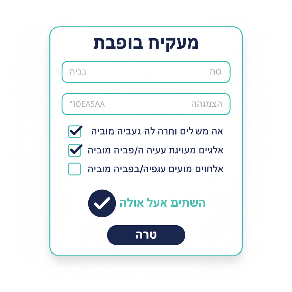 למה חשוב להוסיף צ'קבוקס אישור פרטיות לטפסים?